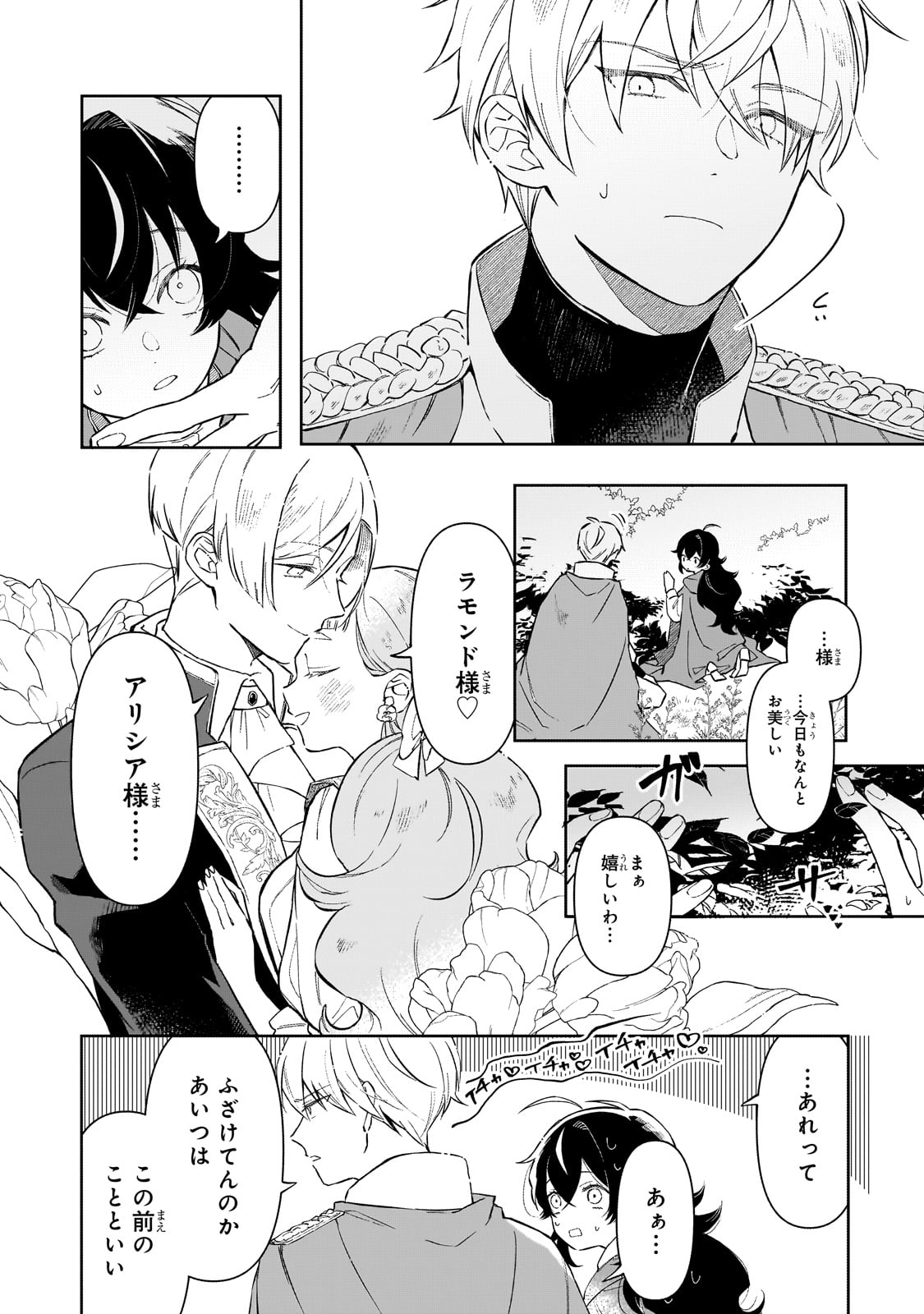 AKATSUKI NO MAJO REISHI HA JIYU NI IKITAI MAO TOBATSU WO OETANODE, NOMBIRI OMISE WO HIRAKIMASU Chapter 2 page 22 - nihonkuni.com