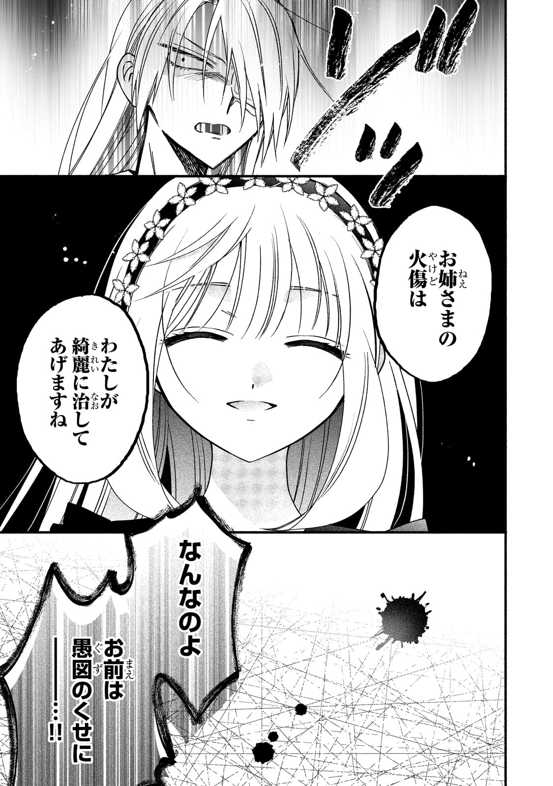 MADOUGUSHI RIZE, KAIGYOUSHIMASU Chapter 14 page 9 - nihonkuni.com