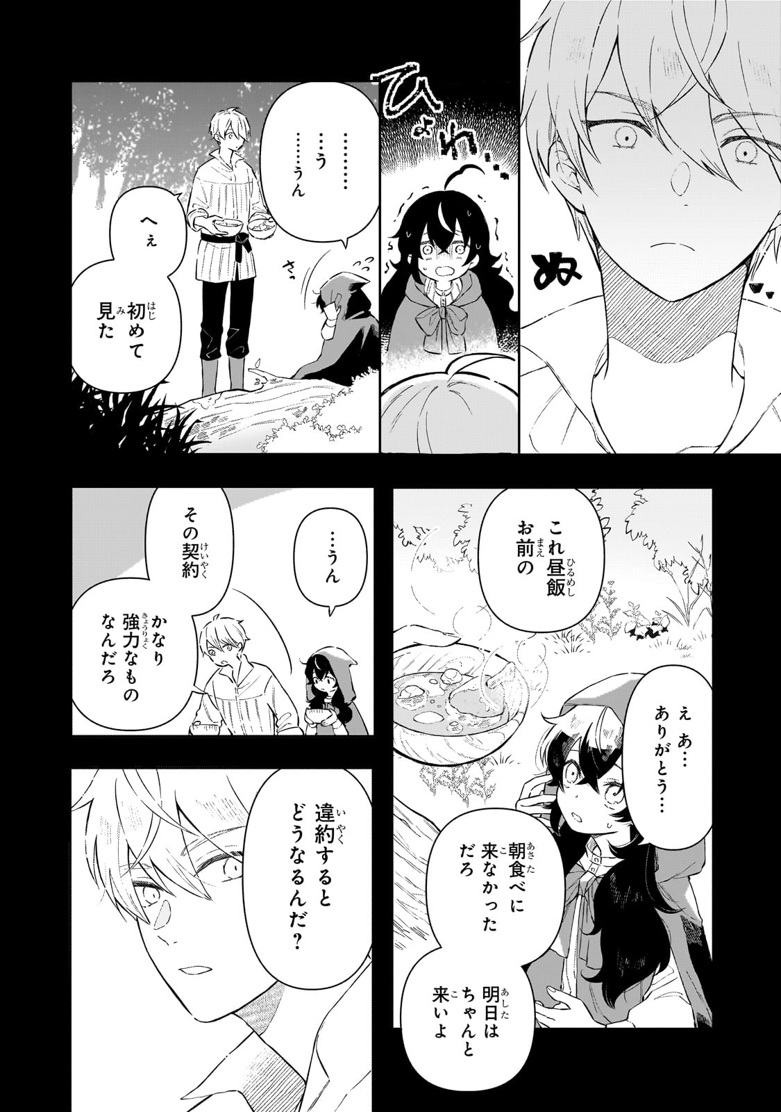 AKATSUKI NO MAJO REISHI HA JIYU NI IKITAI MAO TOBATSU WO OETANODE, NOMBIRI OMISE WO HIRAKIMASU Chapter 2 page 4 - nihonkuni.com