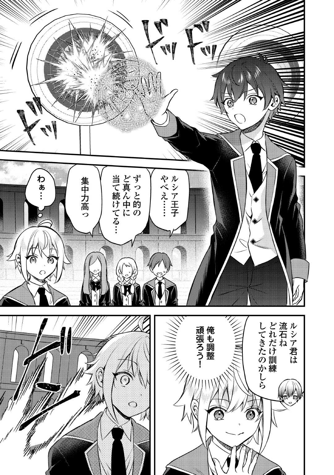 TENSEI SHITARA, NANKA TAOYARERUN DESU GA - RAW Chapter 14 page 7 - nihonkuni.com