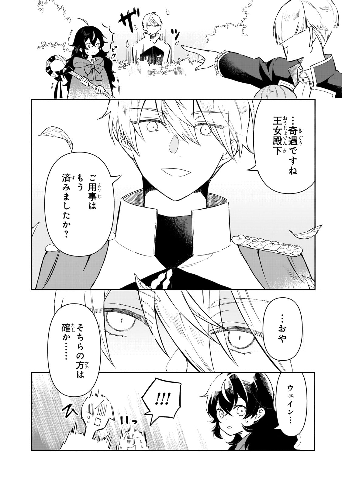 AKATSUKI NO MAJO REISHI HA JIYU NI IKITAI MAO TOBATSU WO OETANODE, NOMBIRI OMISE WO HIRAKIMASU Chapter 2 page 30 - nihonkuni.com