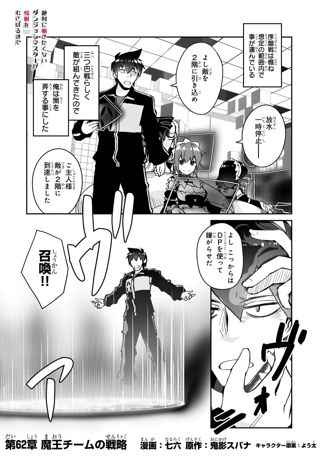LAZY DUNGEON MASTER - RAW Chapter 62 page 1 - nihonkuni.com
