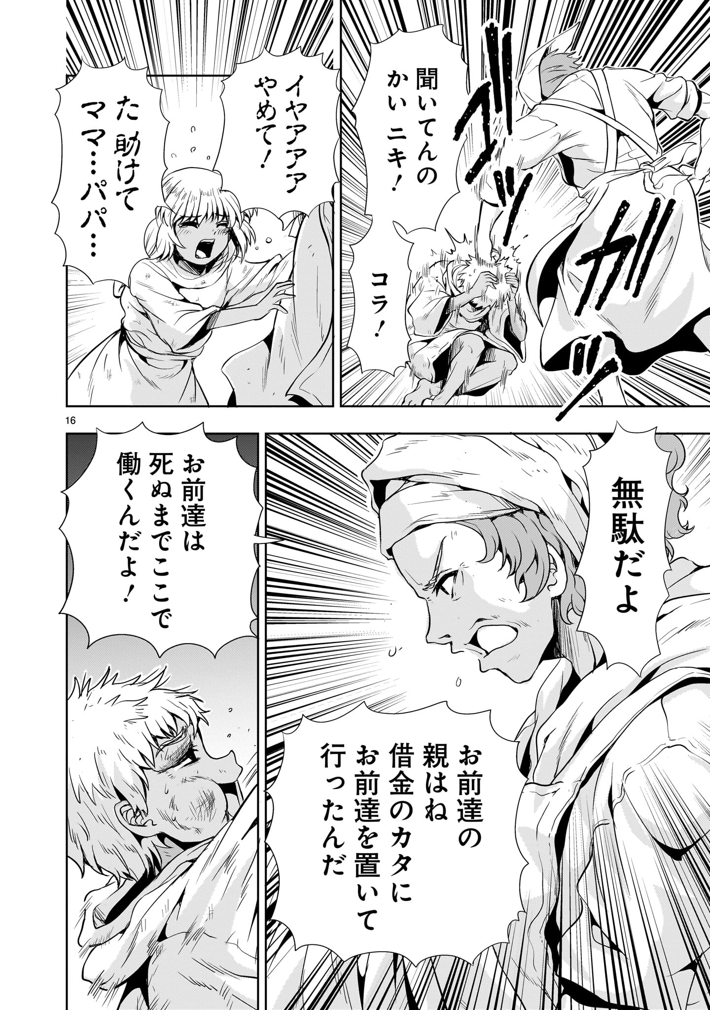 DESPAIR MEMORY GUNDAM SEQUEL Chap 22 - Pic 16