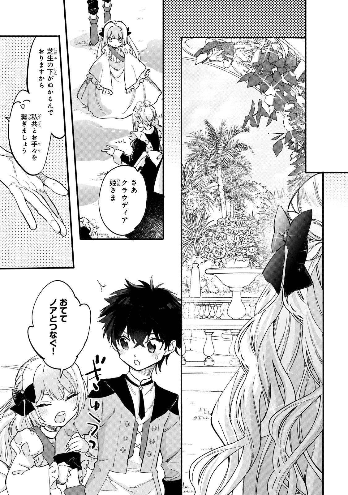 SHITAGERARETA TSUIHO OJO HA, TENSEI SHITA DENSETSU NO MAJODESHITA MUKAE NI KITARARETE MO KOMARIMASU. JUBOKU TO NO OHIRUNE WO JAMA SHINAIDEKUDASAI Chapter 9 page 19 - nihonkuni.com