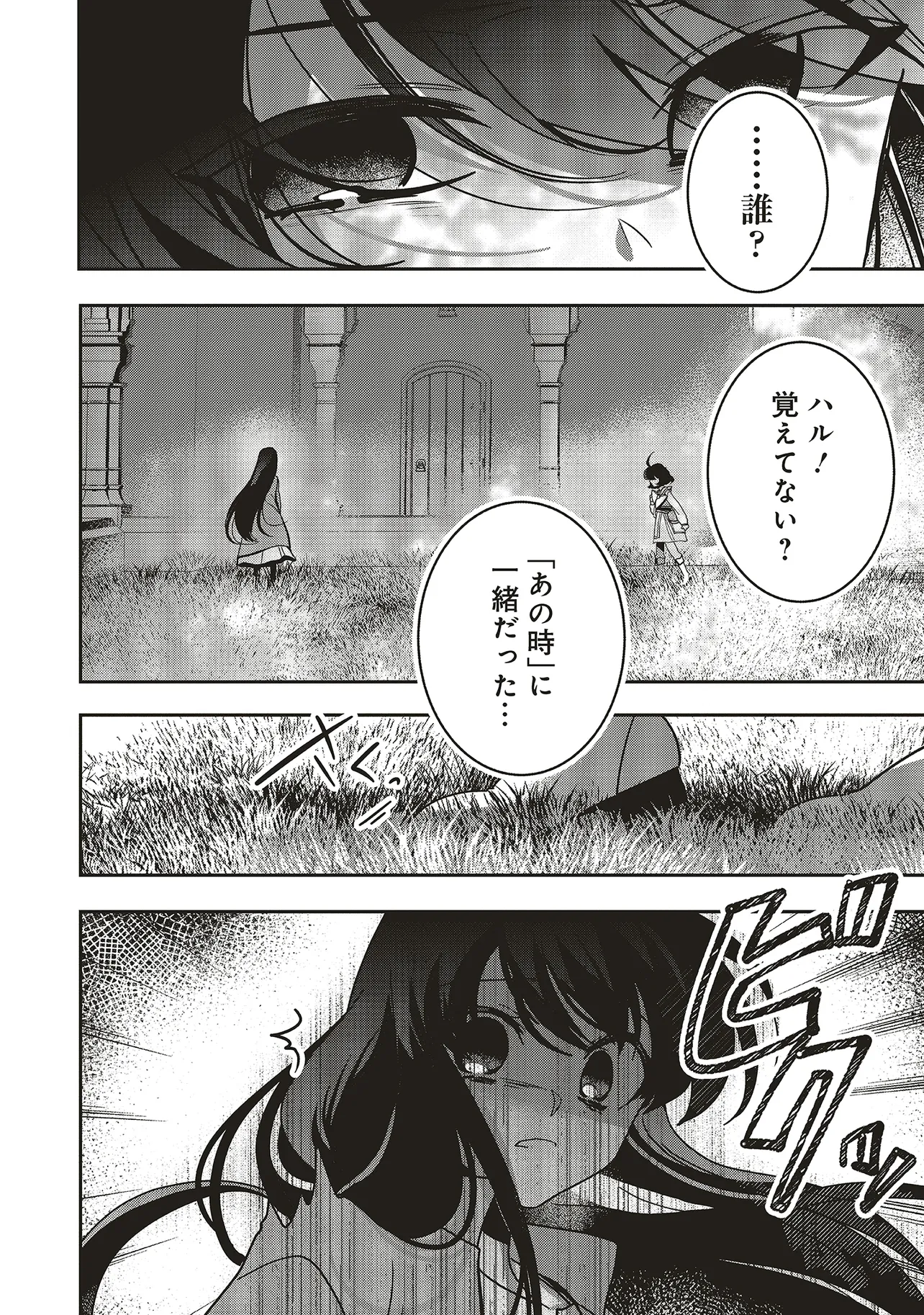ISEKAI DE NONBIRI IYASHI TE HAJIMEMASU - DOKU NIMO KUSURI NIMO NARANAI KARA TENSEI SHITA OHANASHI Chapter 20.2 page 5 - nihonkuni.com