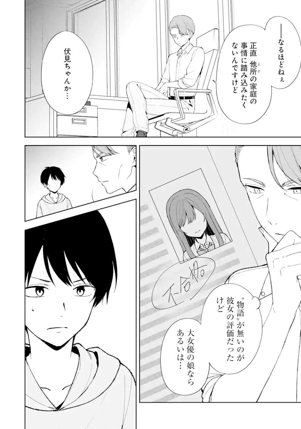 CHIKAN SARE SO NI NATTEIRU S KYU BISHOJO WO TASUKETARA TONARI NO SEKI NO OSANANAJIMIDATTA Chapter 86.1 page 2 - nihonkuni.com