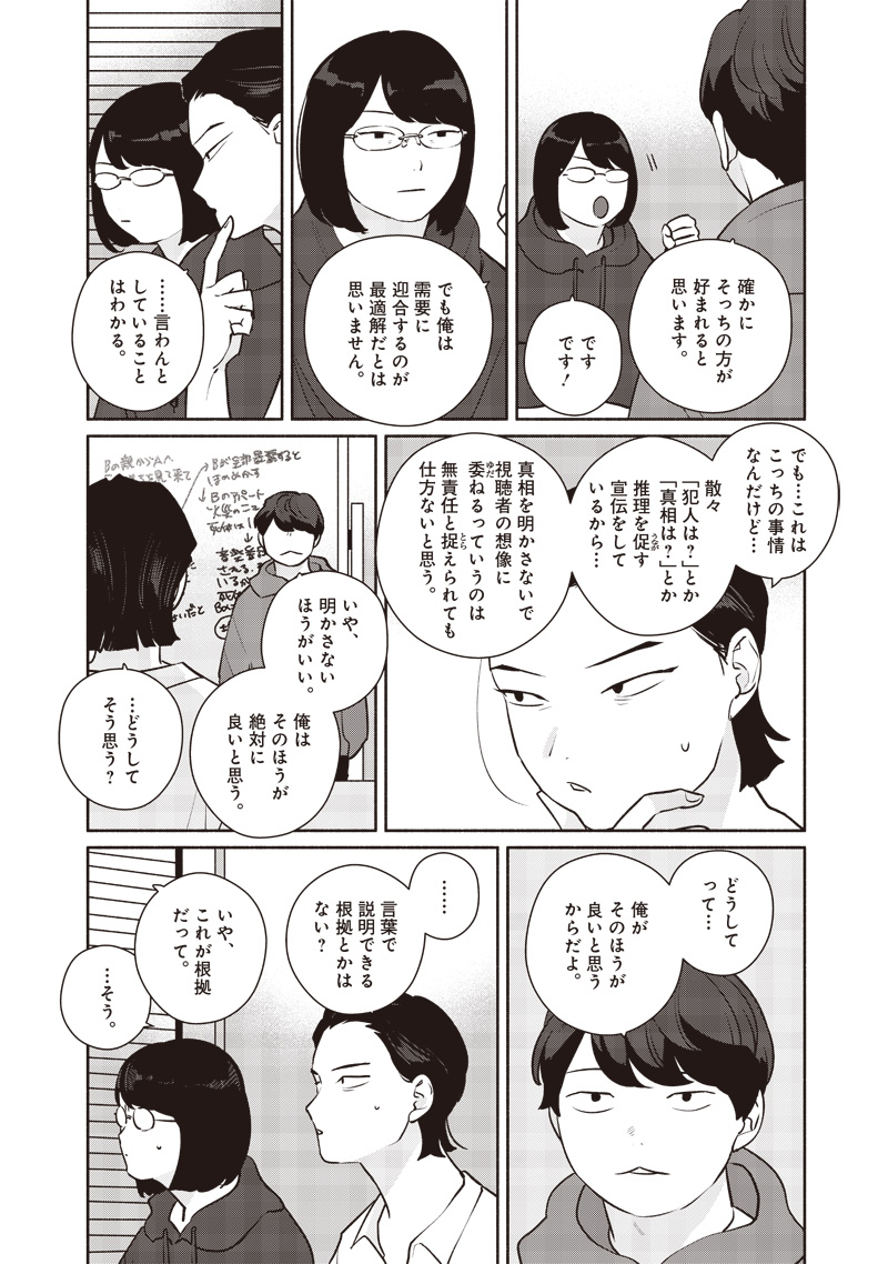 MEGURU YUUSEI Chapter 5 page 11 - nihonkuni.com