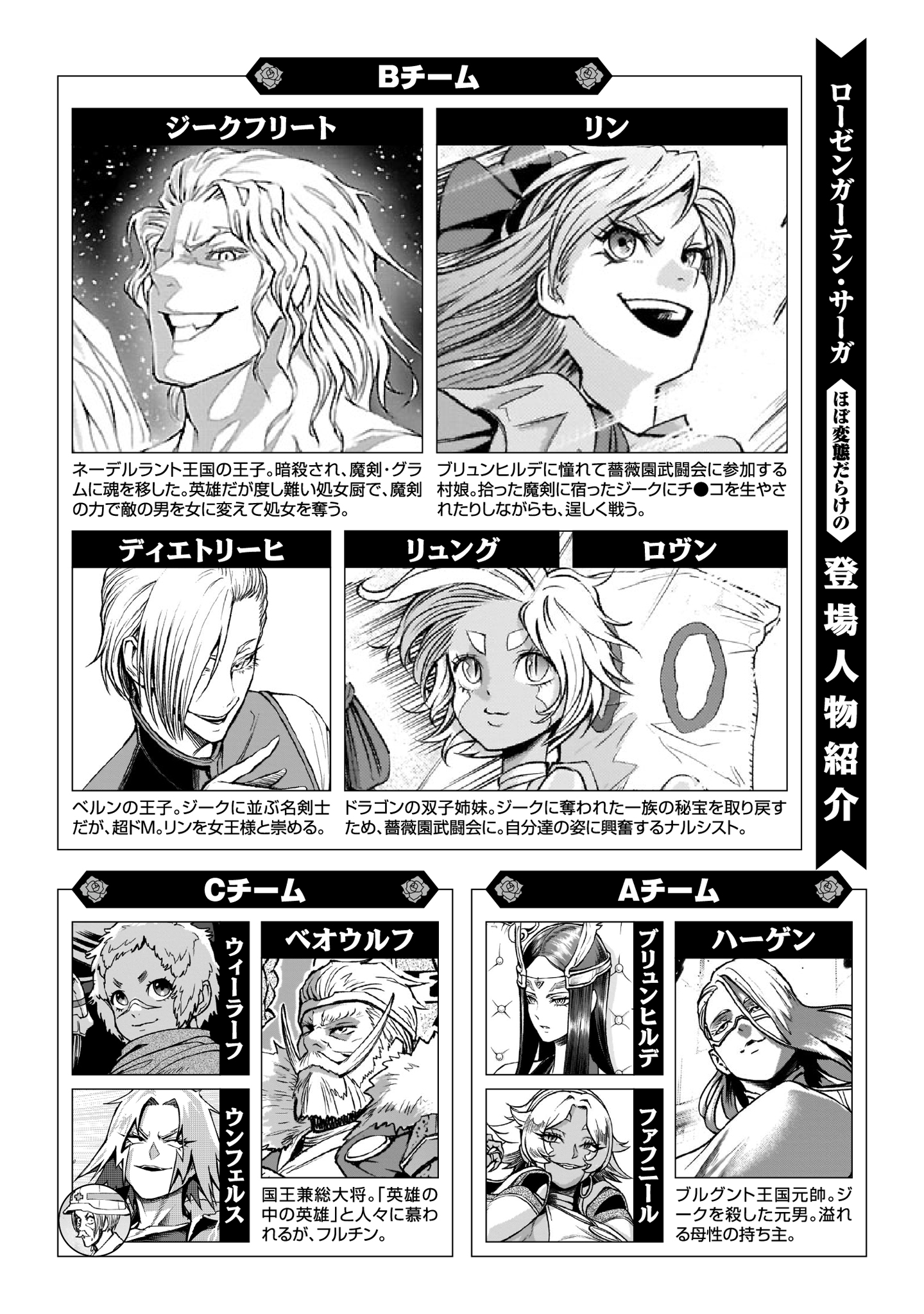 ROSEN GARTEN SAGA - RAW Chap 72.2 - Pic 1