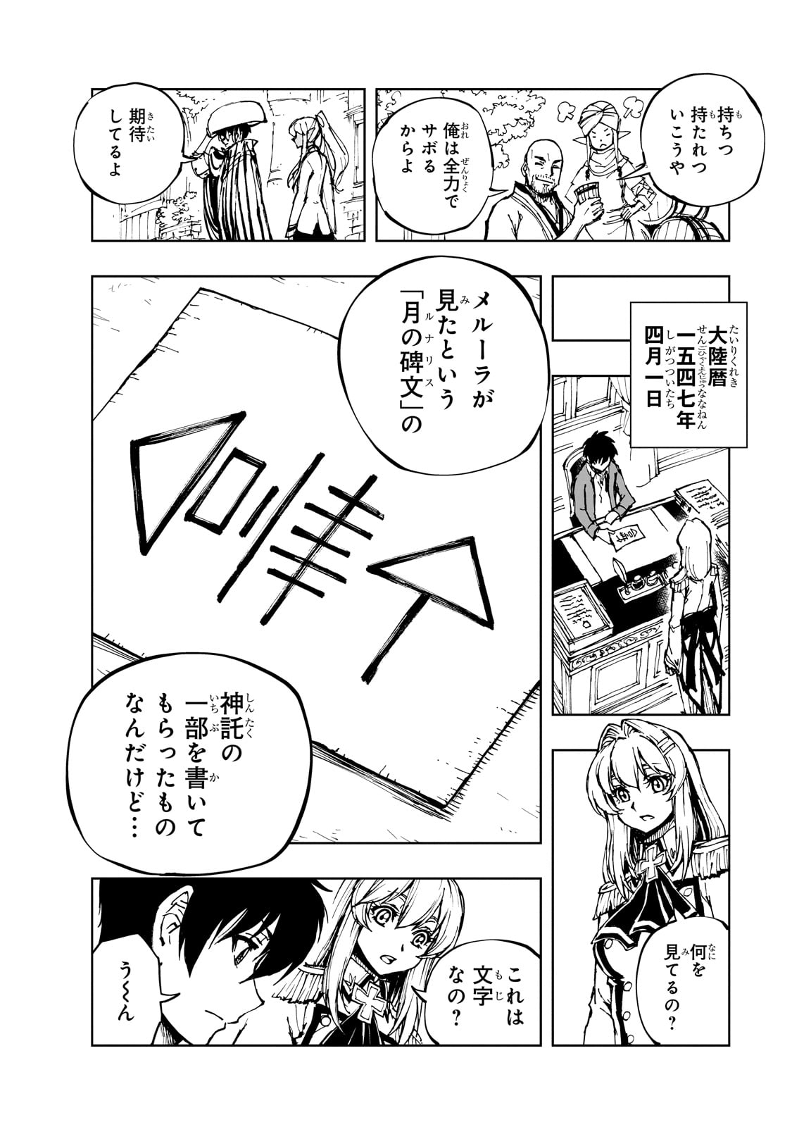 GENJITSUSHUGISHA NO OUKOKU SAIKENKI - RAW Chap 62 - Pic 18