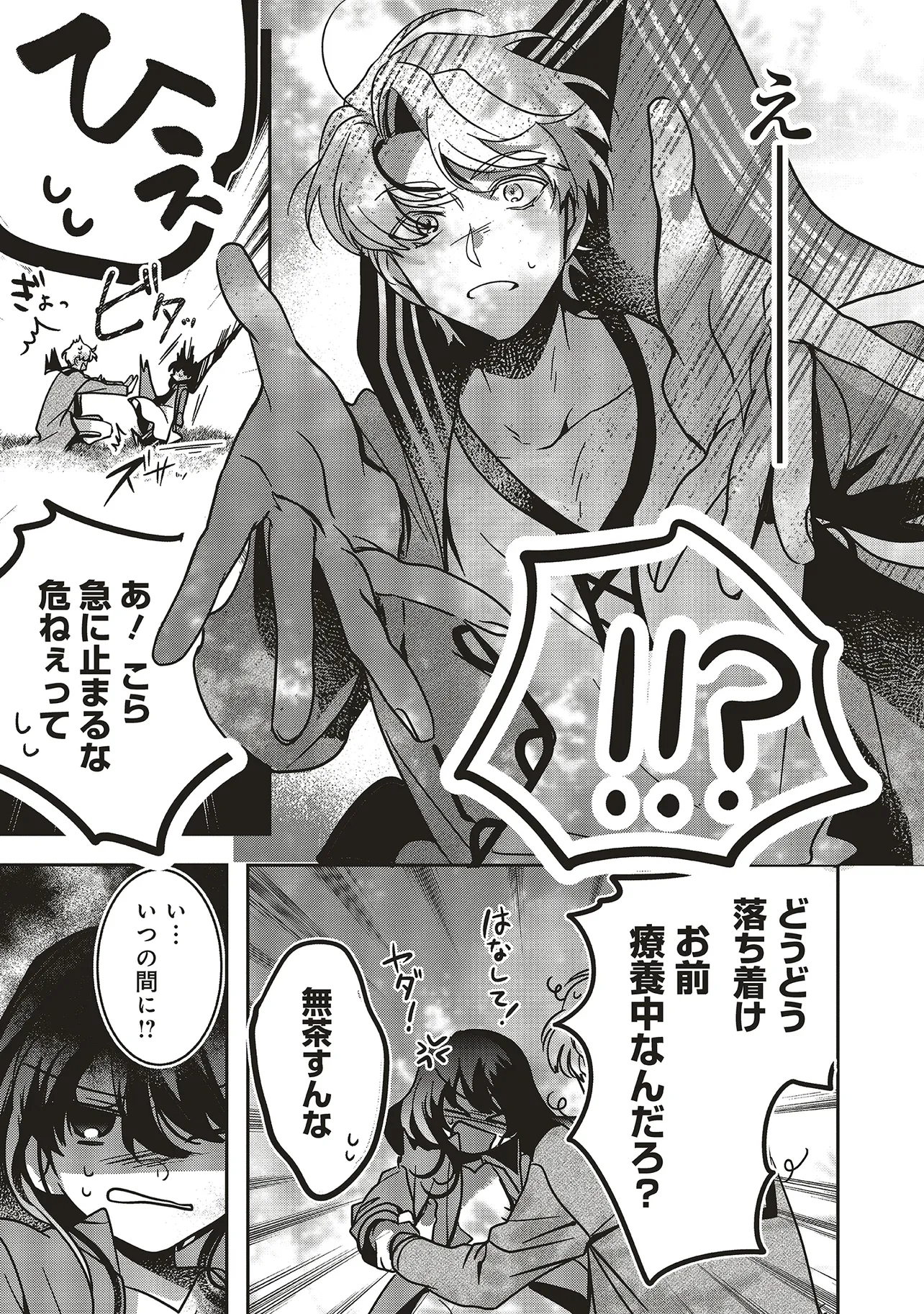 ISEKAI DE NONBIRI IYASHI TE HAJIMEMASU - DOKU NIMO KUSURI NIMO NARANAI KARA TENSEI SHITA OHANASHI Chapter 20.2 page 8 - nihonkuni.com