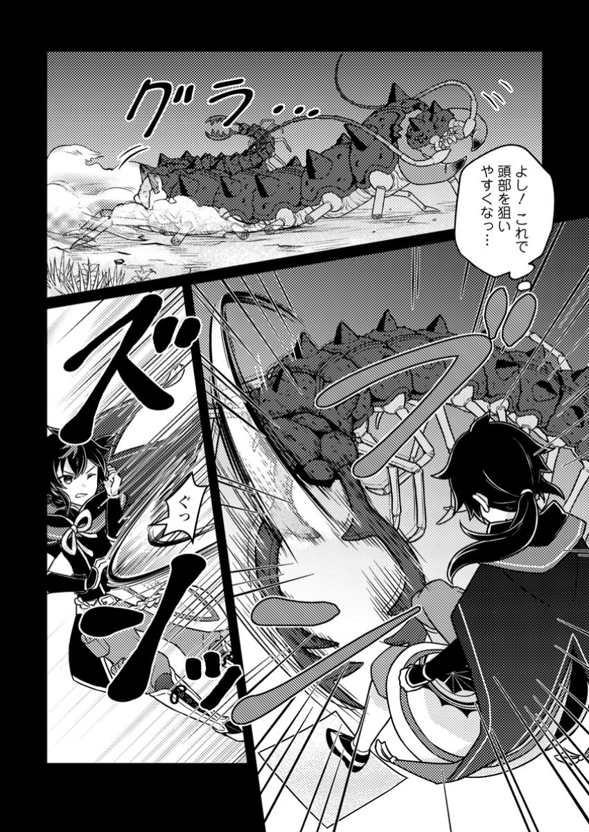 "ZAKO SKILL" TO TSUIHO SARETA KAMI ZUKAI, SHIN NO CHIKARA GA KAKUSEI SHI SEKAI SAIKYO NI SEKAI DE BOKU DAKE UNIQUE SKILL WO 2 TSU MOTTETANODE SHIN NO NAKAMA TO NARIAGARU Chapter 6.3 page 3 - nihonkuni.com
