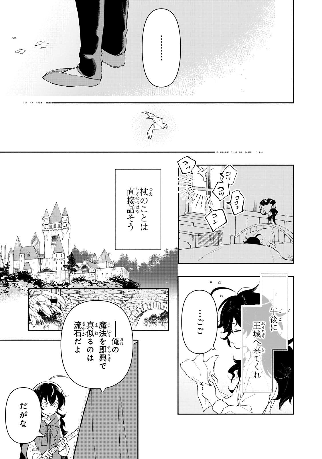 AKATSUKI NO MAJO REISHI HA JIYU NI IKITAI MAO TOBATSU WO OETANODE, NOMBIRI OMISE WO HIRAKIMASU Chapter 2 page 11 - nihonkuni.com