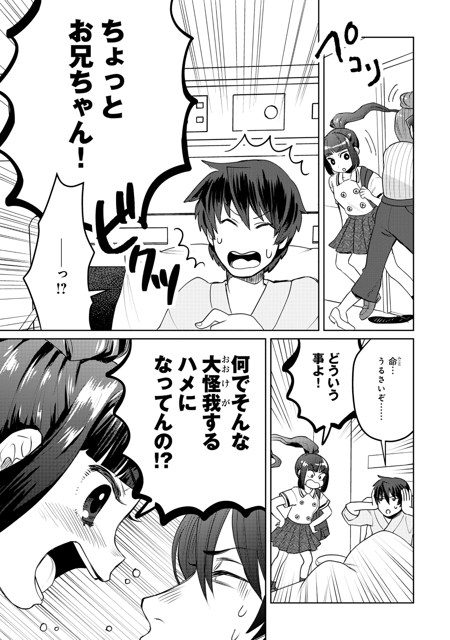 TENSAI KAKENSHO NO SHUUSAI ITANJI ~ TENSAI NO NOURYOKU WO SUBETE TORIKOMU, SHUUSAI NO NARIAGARI Chapter 3.2 page 10 - nihonkuni.com