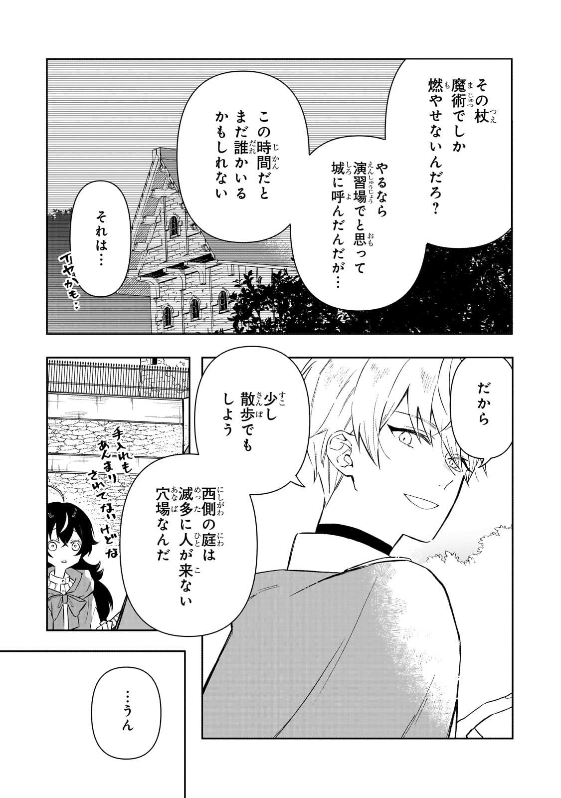 AKATSUKI NO MAJO REISHI HA JIYU NI IKITAI MAO TOBATSU WO OETANODE, NOMBIRI OMISE WO HIRAKIMASU Chapter 2 page 19 - nihonkuni.com