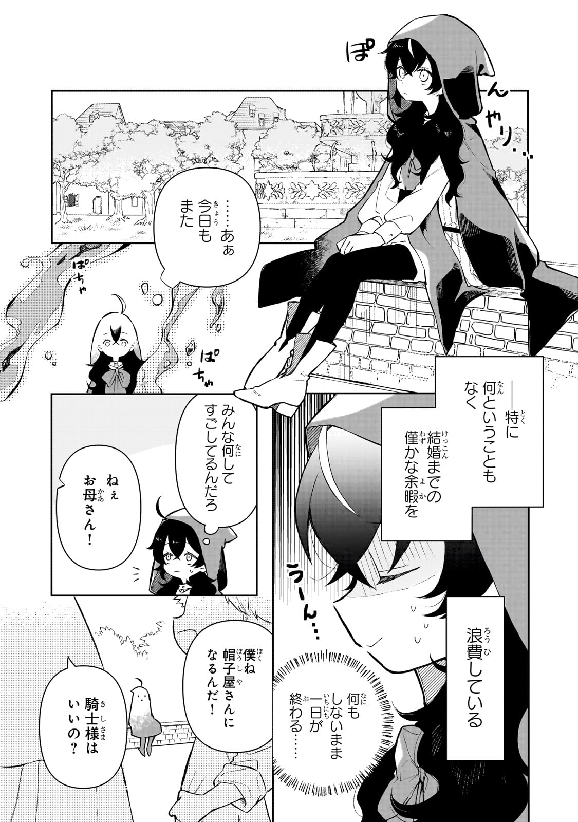 AKATSUKI NO MAJO REISHI HA JIYU NI IKITAI MAO TOBATSU WO OETANODE, NOMBIRI OMISE WO HIRAKIMASU Chapter 2 page 2 - nihonkuni.com