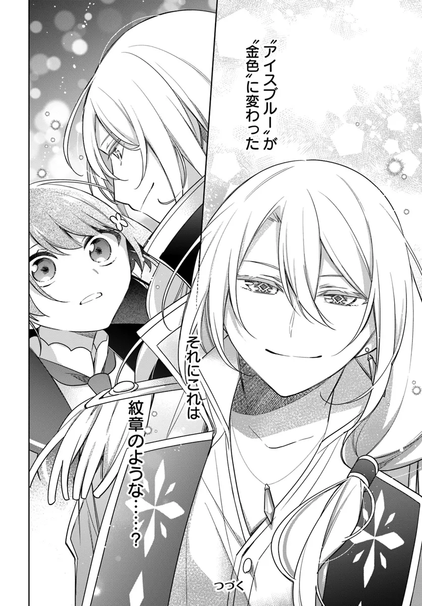 SEIJO JA NAKATTA NODE, OUKYUU DE NONBIRI GOHAN O TSUKURU KOTO NI SHIMASHITA Chap 38.2 - Pic 6