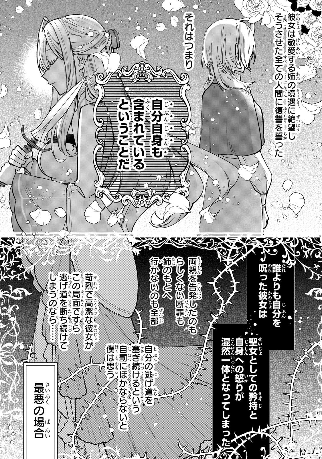 KANPEKI SUGITE KAWAIGE GA NAI TO KON’YAKU HAKI SARETA SEIJO WA RINGOKU NI URARERU Chapter 24 page 31 - nihonkuni.com