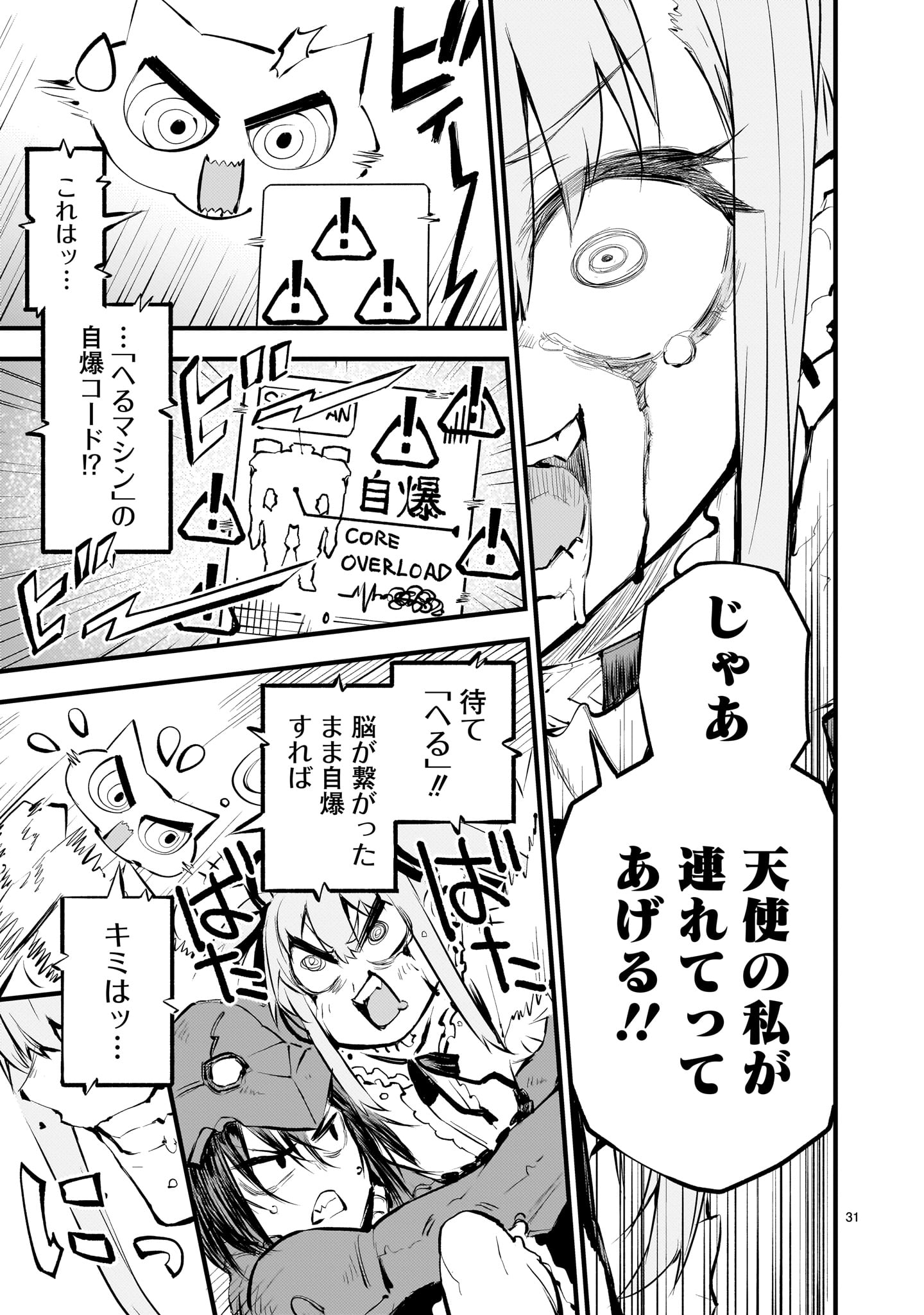 STREAMING WAR Chapter 8 page 31 - nihonkuni.com