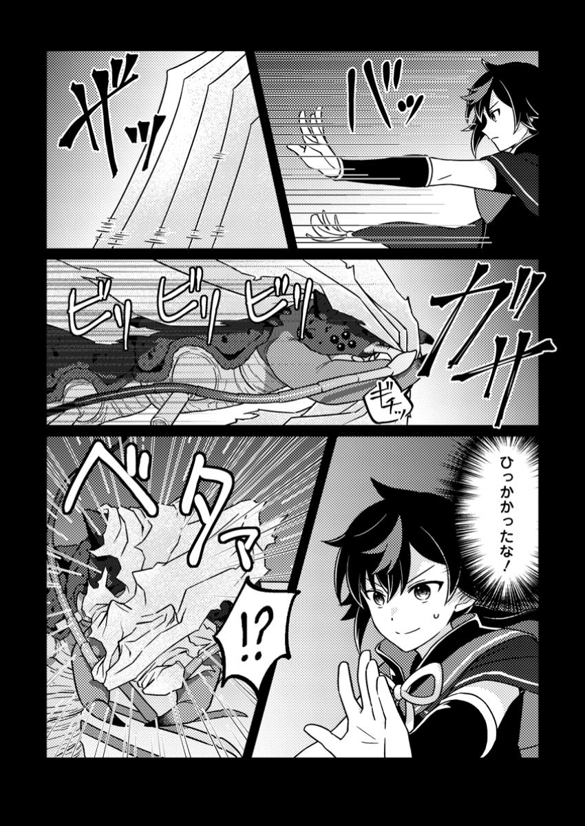 "ZAKO SKILL" TO TSUIHO SARETA KAMI ZUKAI, SHIN NO CHIKARA GA KAKUSEI SHI SEKAI SAIKYO NI SEKAI DE BOKU DAKE UNIQUE SKILL WO 2 TSU MOTTETANODE SHIN NO NAKAMA TO NARIAGARU Chapter 6.3 page 5 - nihonkuni.com