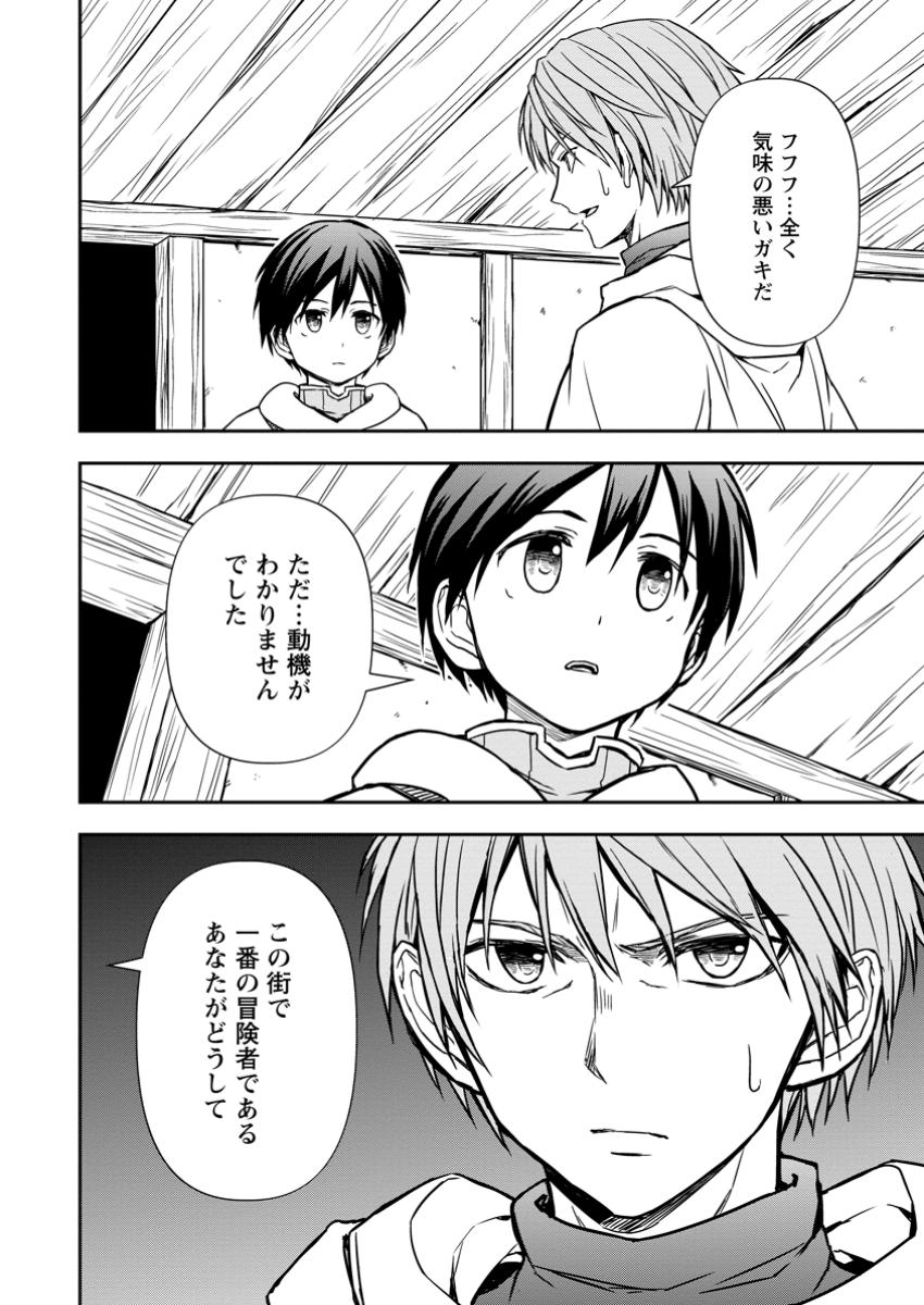 KAMI NI TENSEI SHITA SHOUNEN GA MOFUMOFU TO ISEKAI O TABISHIMASU (MANGA) Chap 14.2 - Pic 5