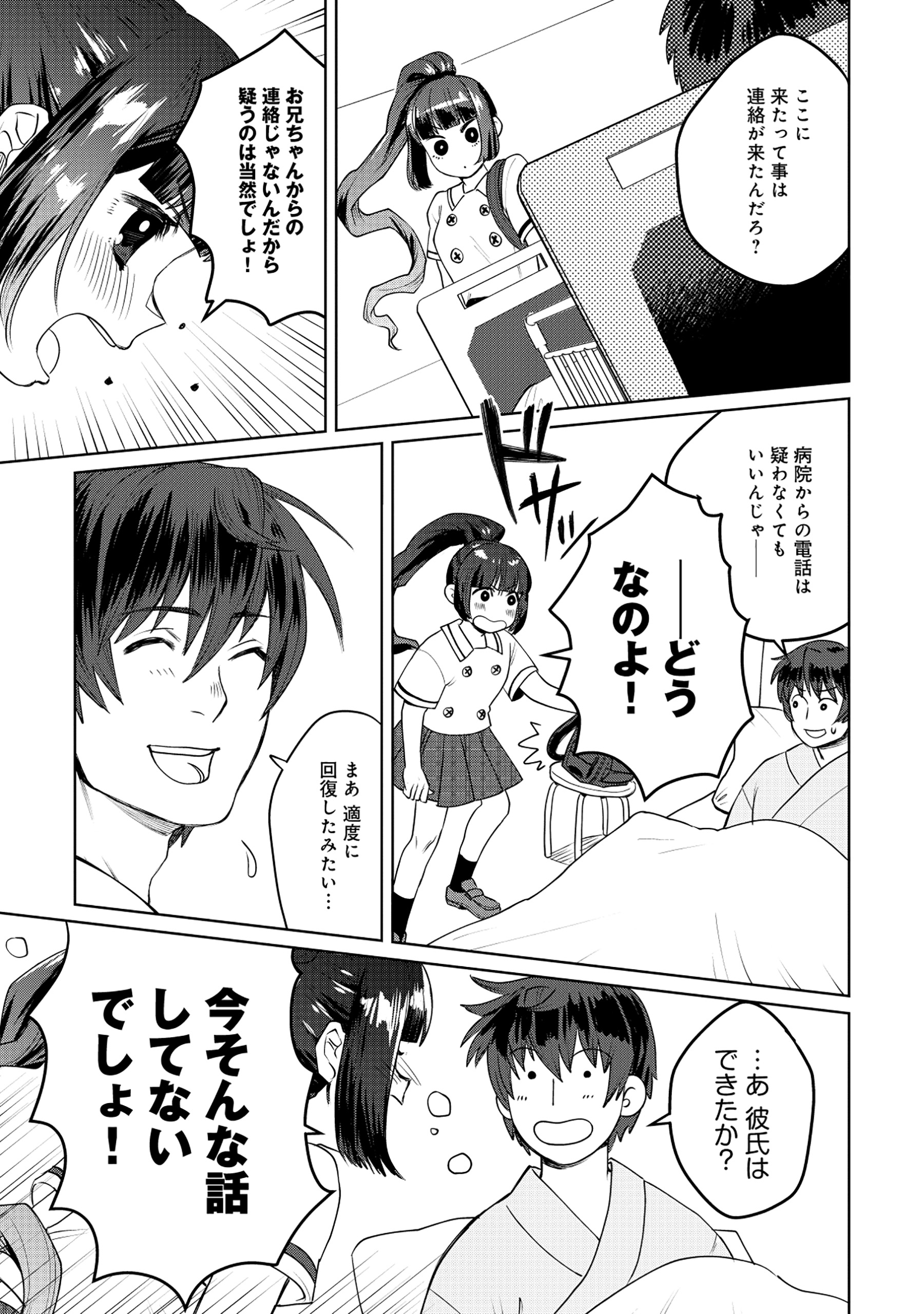 TENSAI KAKENSHO NO SHUUSAI ITANJI ~ TENSAI NO NOURYOKU WO SUBETE TORIKOMU, SHUUSAI NO NARIAGARI Chapter 3.2 page 12 - nihonkuni.com