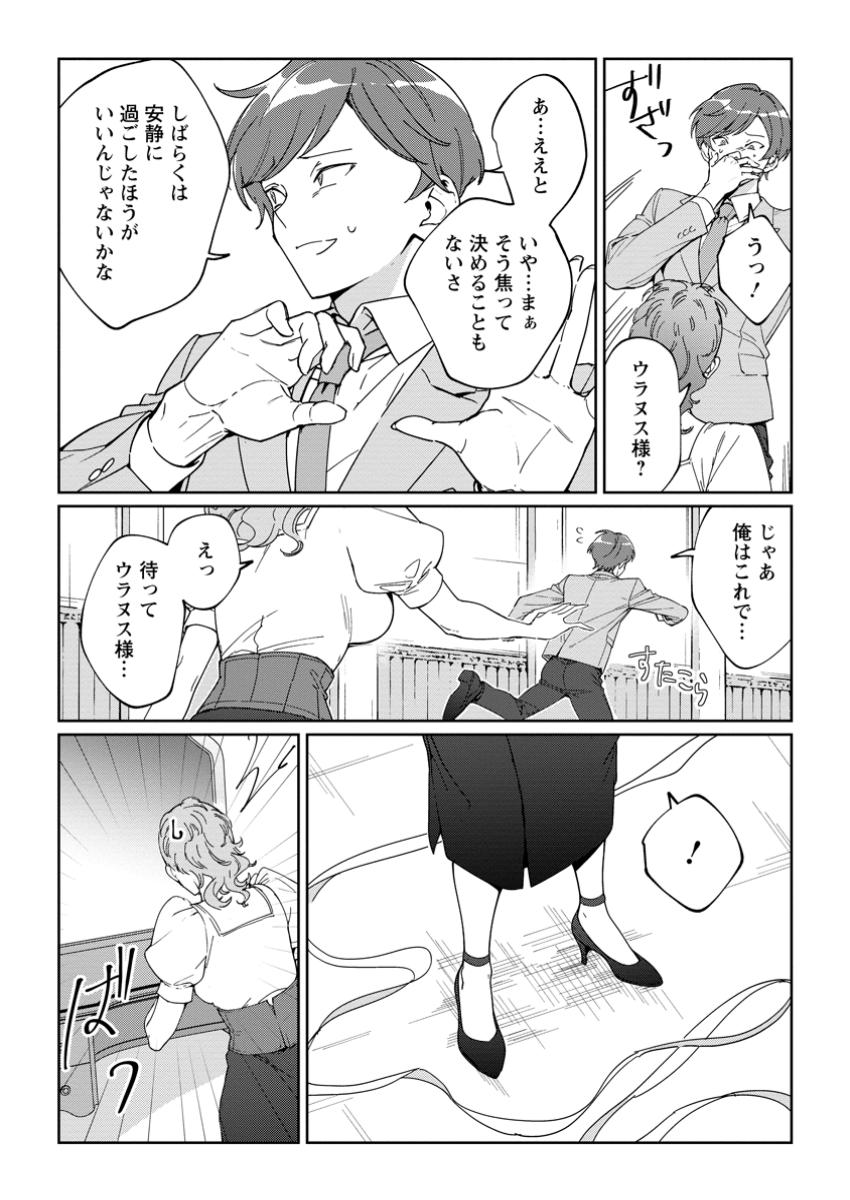 IMOUTO NI KONYAKUSHA WO UBAWARETA OCHIKOBORE REIJOU WA, TENSAI MAJUTSUSHI NI DEKIAISARERU Chapter 24.3 page 9 - nihonkuni.com