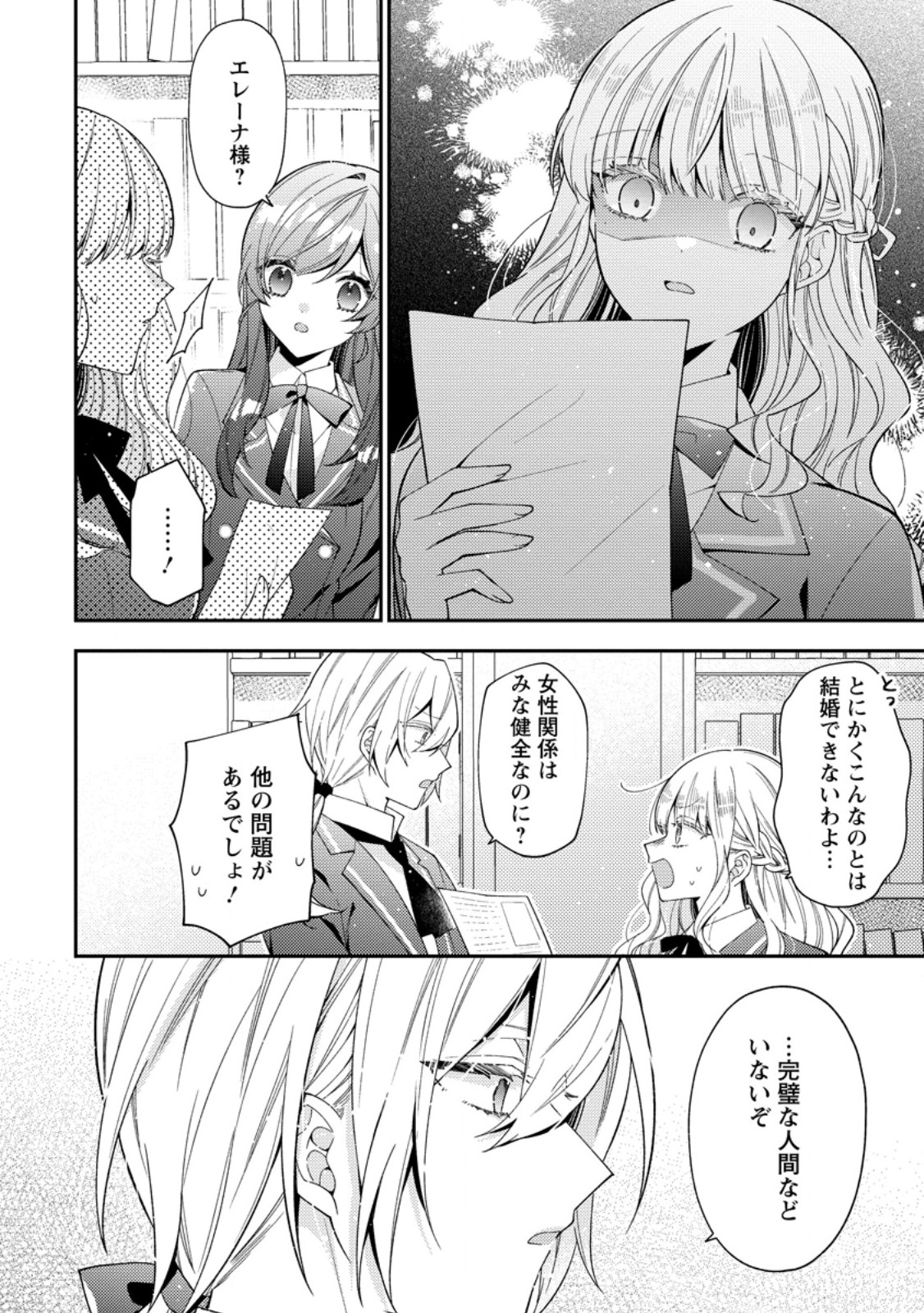 WATASHI NO KONYAKU SHA SAMA NO DOKUZETSU GA SUGIRU ~ MINNA NI SHIO TAIOU NO HAZU GA WATASHI WA DEKIAI SARETE IMASU ~ Chapter 4.1 page 8 - nihonkuni.com