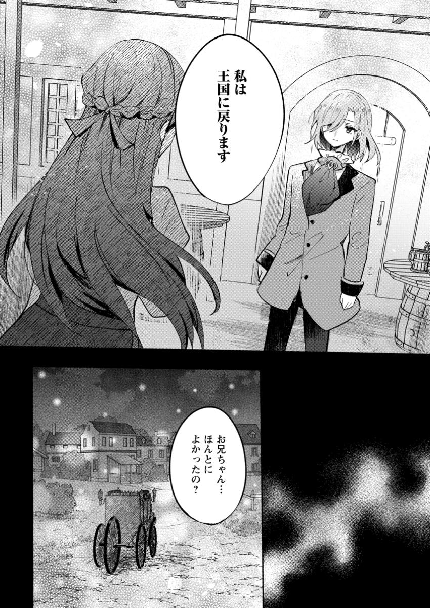 TSUIHOUSARETA KOUSHAKU REIJOU WA, TENKEYOHOU WO SHINAGARA HENKYOU NO JI DE NONBIRI KURASU - TENKEYOHOU SKILL WO IKASHITA TSUIHOU SEIKATSU NO TANOSHIMIKATA Chap 9.3 - Pic 8