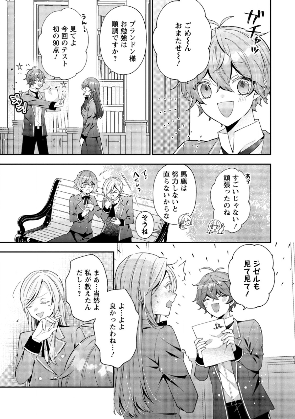 WATASHI NO KONYAKU SHA SAMA NO DOKUZETSU GA SUGIRU ~ MINNA NI SHIO TAIOU NO HAZU GA WATASHI WA DEKIAI SARETE IMASU ~ Chapter 4.1 page 3 - nihonkuni.com