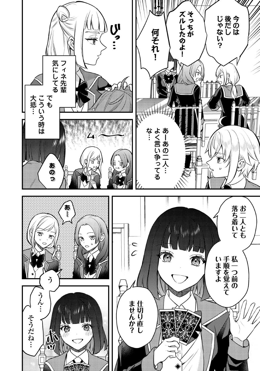 TENSEI SHITARA, NANKA TAOYARERUN DESU GA - RAW Chapter 14 page 10 - nihonkuni.com