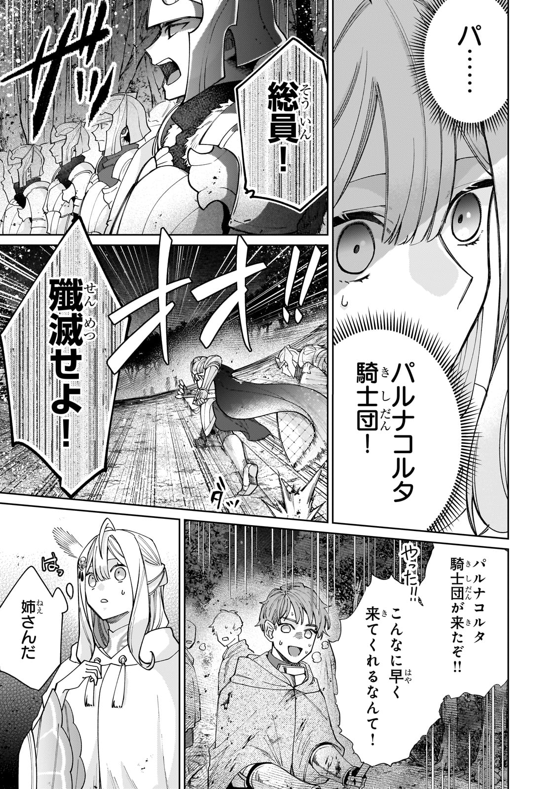 KANPEKI SUGITE KAWAIGE GA NAI TO KON’YAKU HAKI SARETA SEIJO WA RINGOKU NI URARERU Chapter 24 page 13 - nihonkuni.com