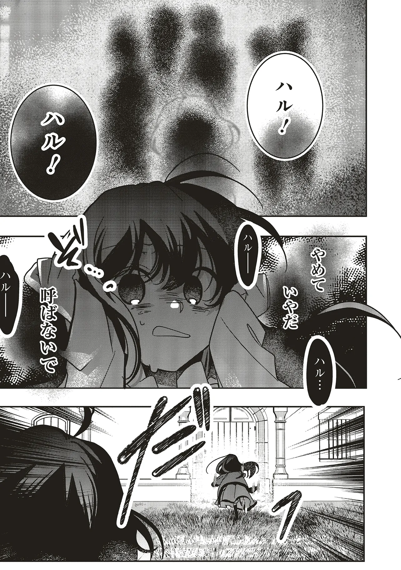 ISEKAI DE NONBIRI IYASHI TE HAJIMEMASU - DOKU NIMO KUSURI NIMO NARANAI KARA TENSEI SHITA OHANASHI Chapter 20.2 page 6 - nihonkuni.com