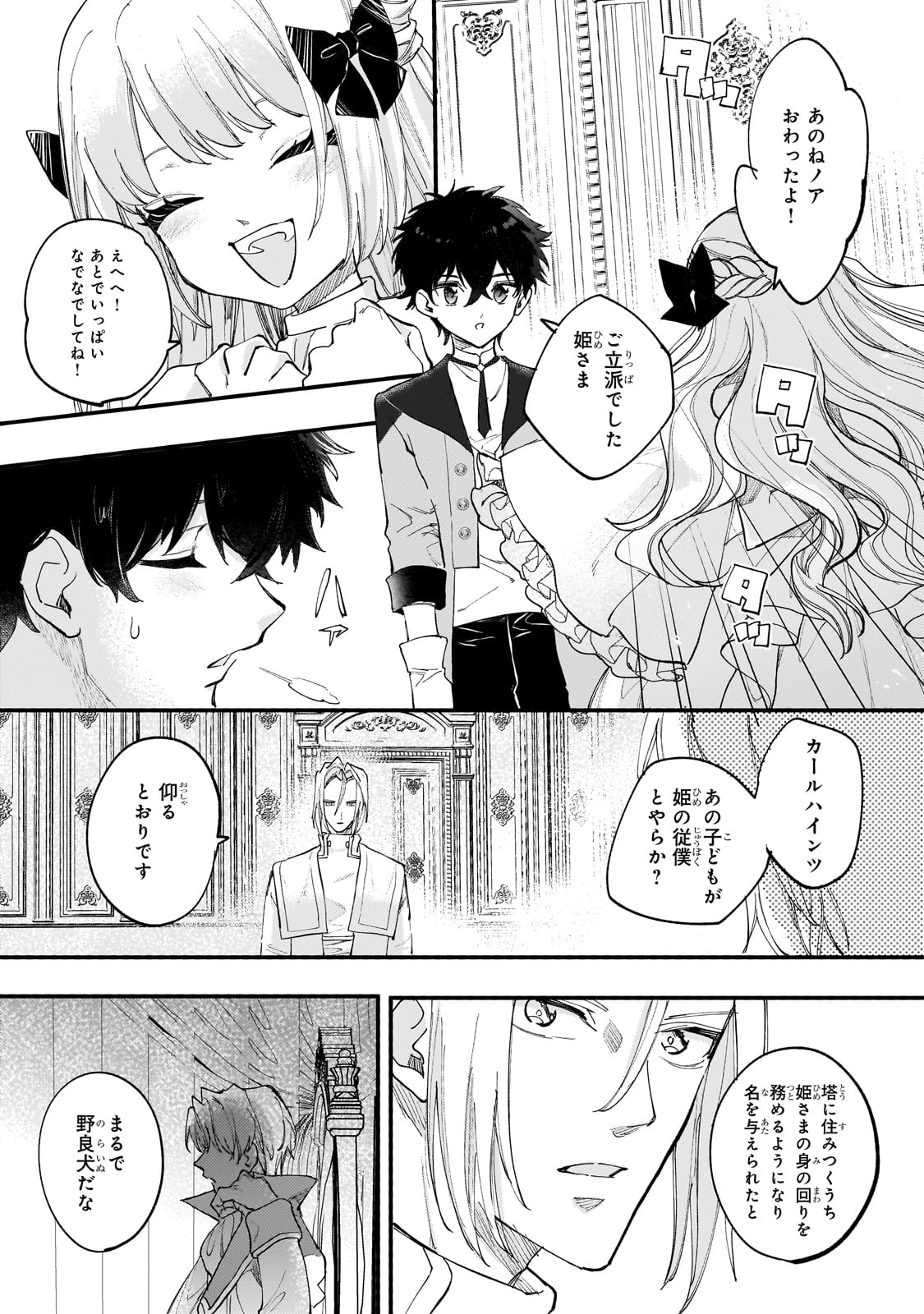 SHITAGERARETA TSUIHO OJO HA, TENSEI SHITA DENSETSU NO MAJODESHITA MUKAE NI KITARARETE MO KOMARIMASU. JUBOKU TO NO OHIRUNE WO JAMA SHINAIDEKUDASAI Chapter 9 page 16 - nihonkuni.com