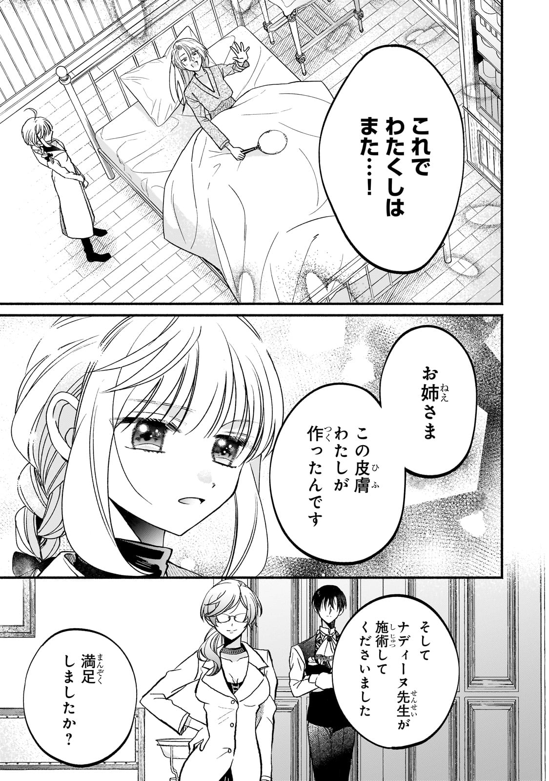 MADOUGUSHI RIZE, KAIGYOUSHIMASU Chapter 14 page 21 - nihonkuni.com