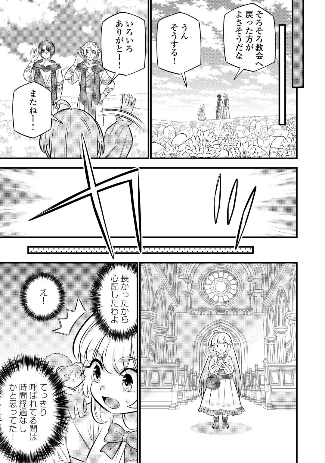 TENSEI YOUJO WA OWABI CHEAT DE ISEKAI GOINGUMA IU~EI Chapter 24 page 19 - nihonkuni.com