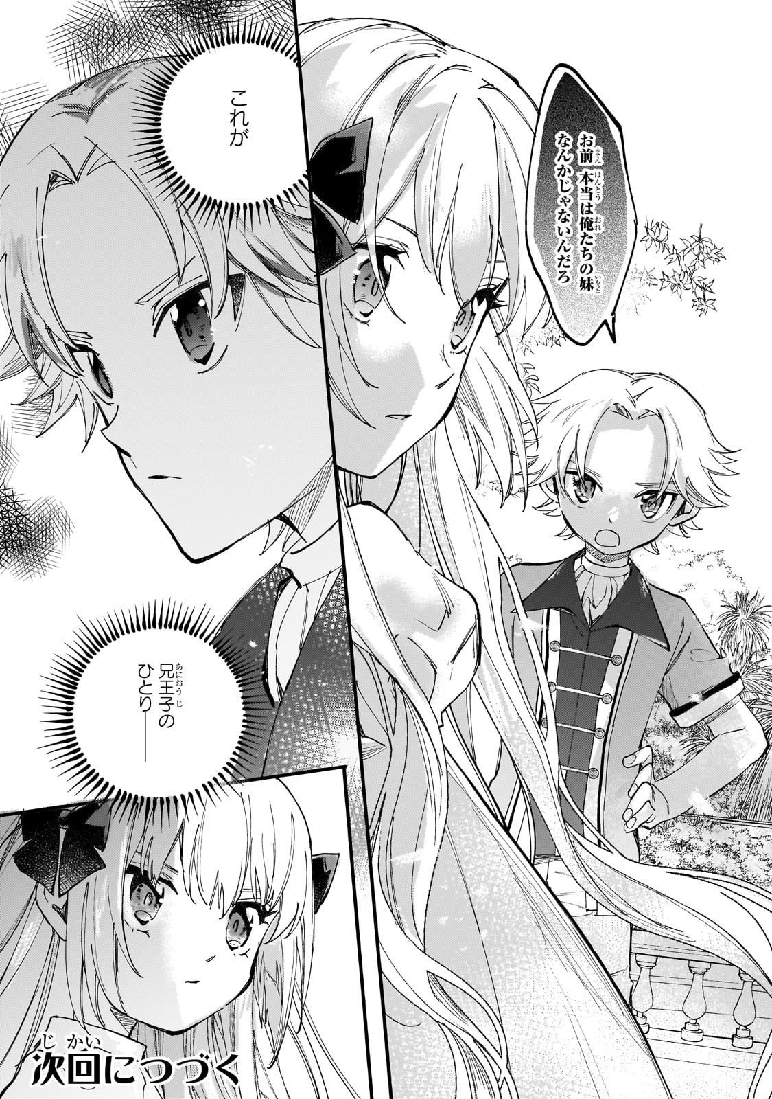 SHITAGERARETA TSUIHO OJO HA, TENSEI SHITA DENSETSU NO MAJODESHITA MUKAE NI KITARARETE MO KOMARIMASU. JUBOKU TO NO OHIRUNE WO JAMA SHINAIDEKUDASAI Chapter 9 page 24 - nihonkuni.com