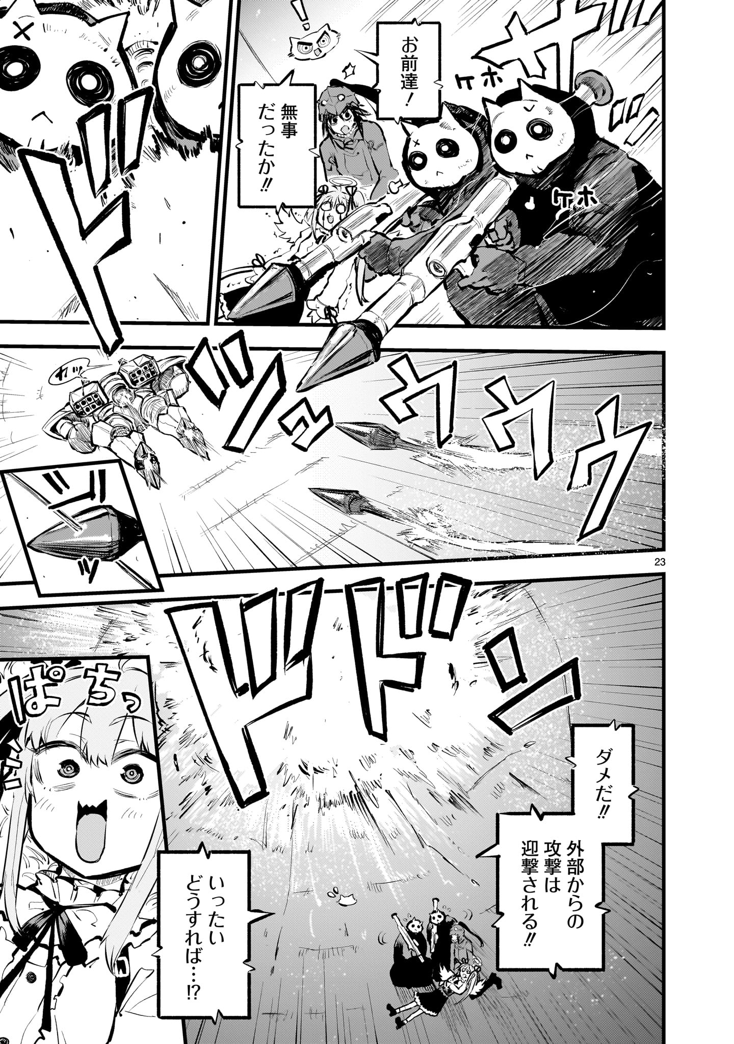 STREAMING WAR Chapter 8 page 23 - nihonkuni.com