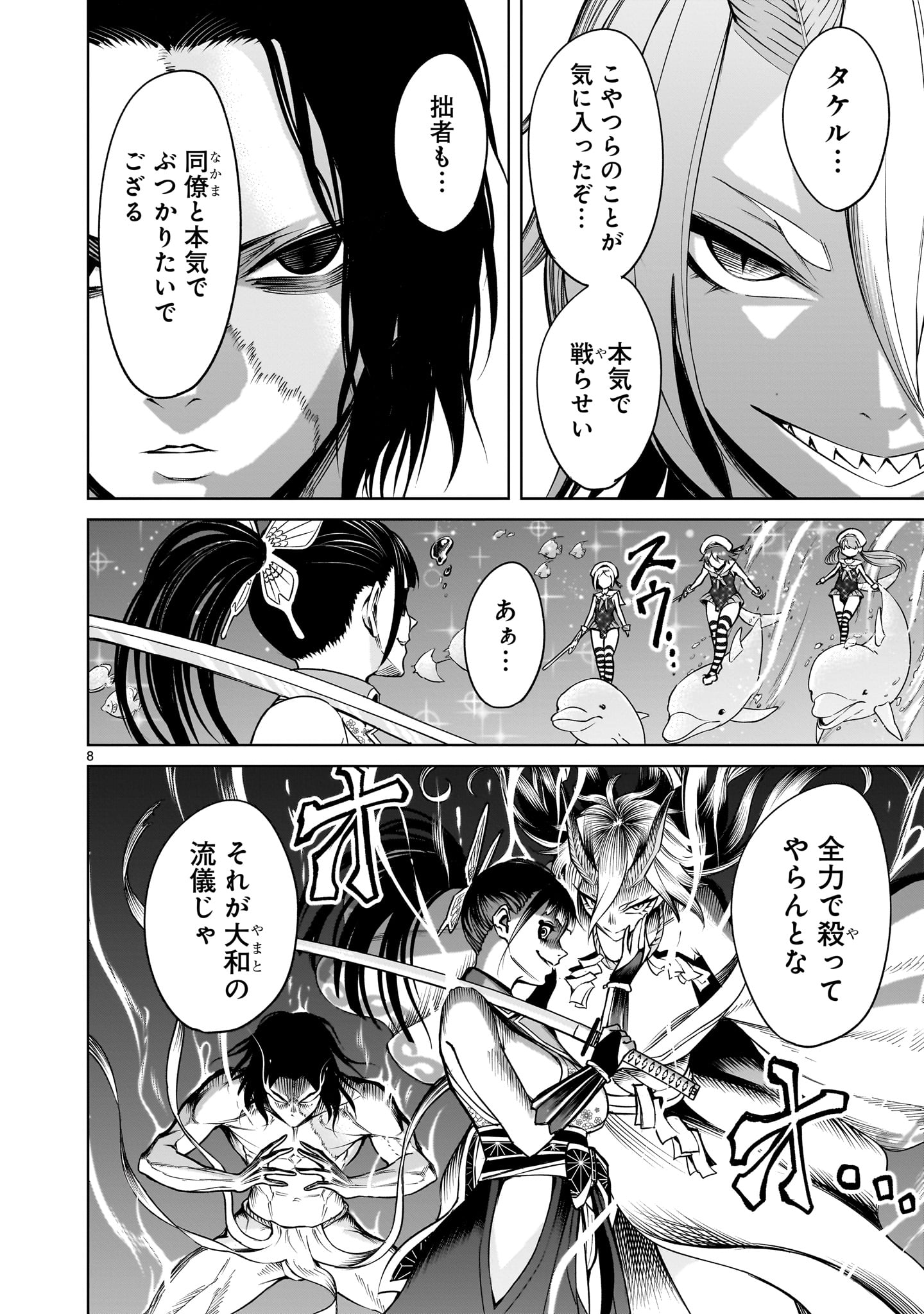 ROSEN GARTEN SAGA - RAW Chap 72.2 - Pic 8
