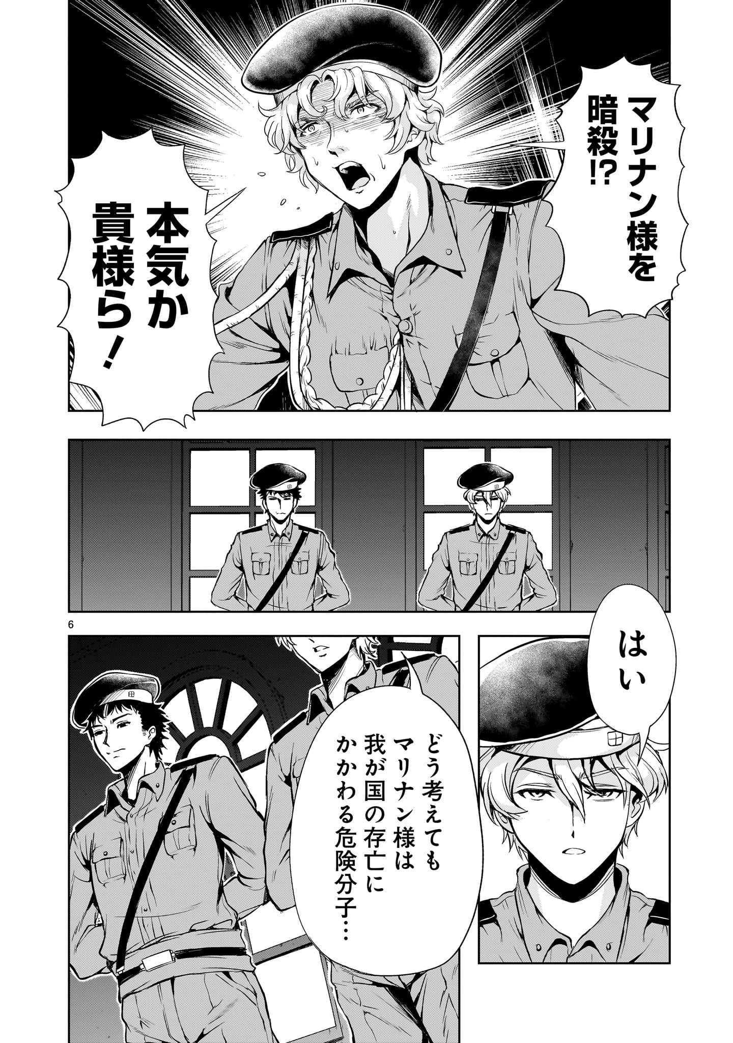DESPAIR MEMORY GUNDAM SEQUEL Chap 22 - Pic 6