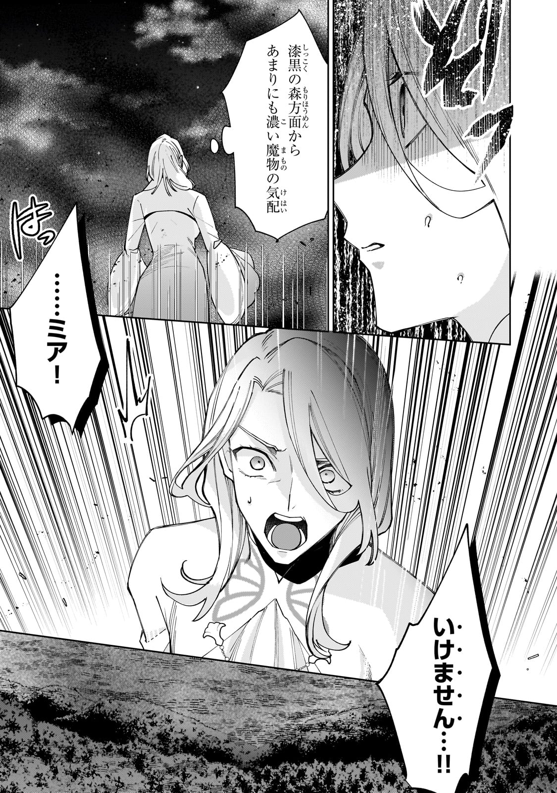 KANPEKI SUGITE KAWAIGE GA NAI TO KON’YAKU HAKI SARETA SEIJO WA RINGOKU NI URARERU Chapter 24 page 21 - nihonkuni.com