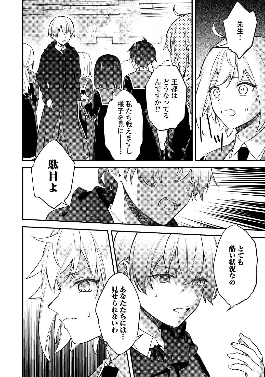 TENSEI SHITARA, NANKA TAOYARERUN DESU GA - RAW Chapter 14 page 18 - nihonkuni.com
