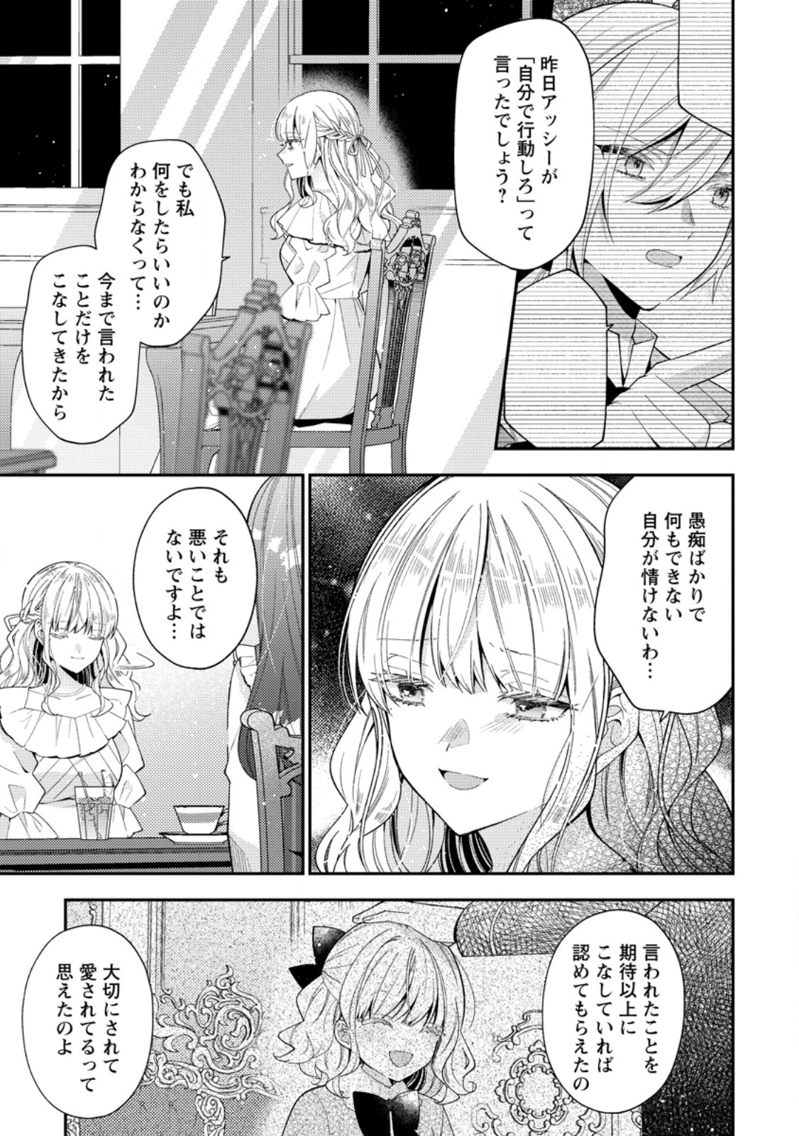 WATASHI NO KONYAKU SHA SAMA NO DOKUZETSU GA SUGIRU ~ MINNA NI SHIO TAIOU NO HAZU GA WATASHI WA DEKIAI SARETE IMASU ~ Chapter 4.1 page 13 - nihonkuni.com