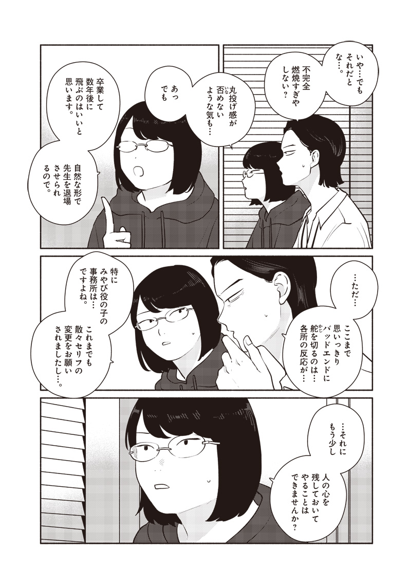 MEGURU YUUSEI Chapter 5 page 9 - nihonkuni.com