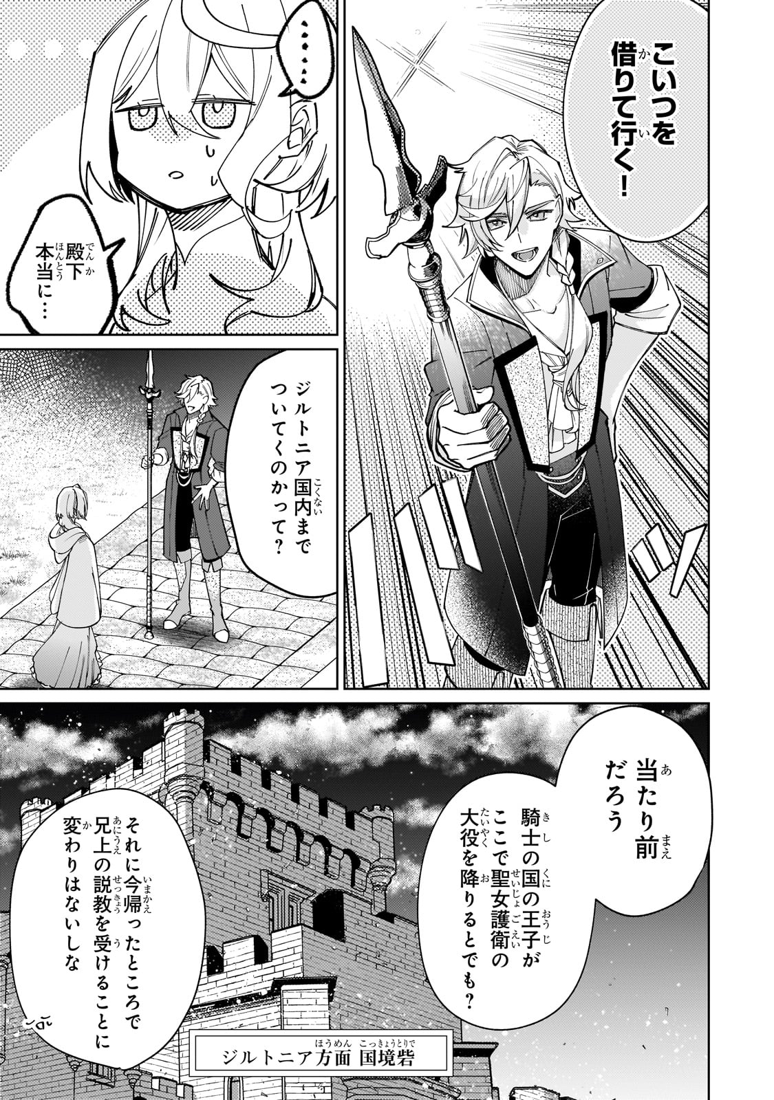KANPEKI SUGITE KAWAIGE GA NAI TO KON’YAKU HAKI SARETA SEIJO WA RINGOKU NI URARERU Chapter 24 page 35 - nihonkuni.com