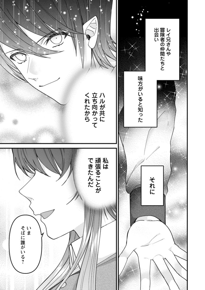 WATASHI, SEIJO JAARIMASEN KARA Chap 30.3 - Pic 7