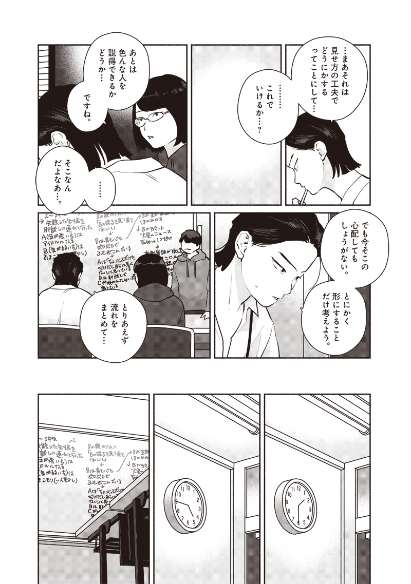 MEGURU YUUSEI Chapter 5 page 16 - nihonkuni.com
