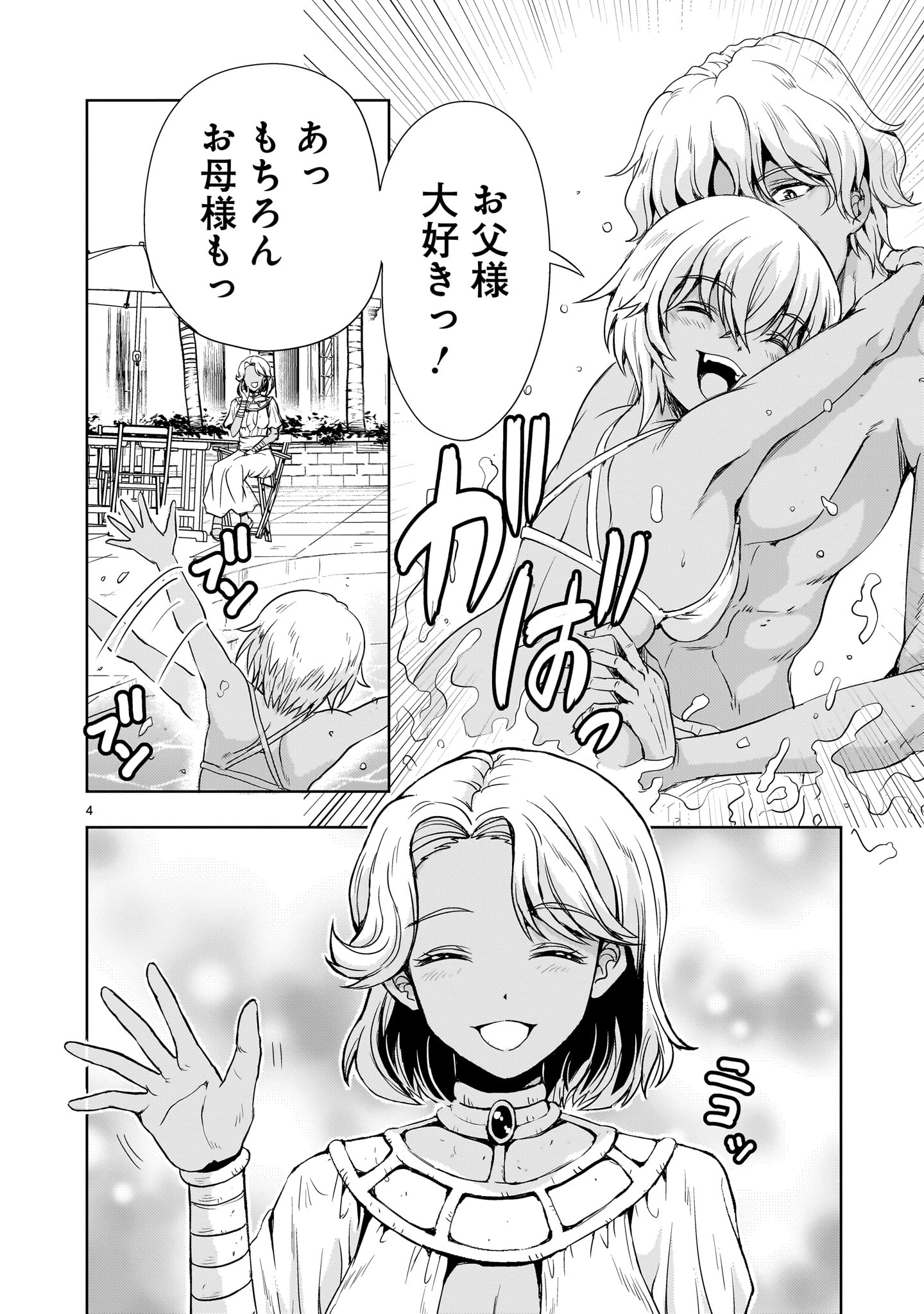 DESPAIR MEMORY GUNDAM SEQUEL Chap 22 - Pic 4