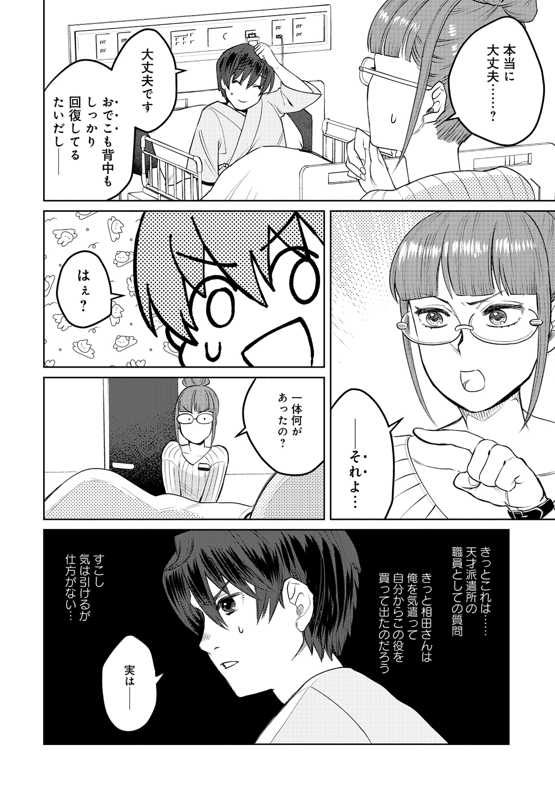 TENSAI KAKENSHO NO SHUUSAI ITANJI ~ TENSAI NO NOURYOKU WO SUBETE TORIKOMU, SHUUSAI NO NARIAGARI Chapter 3.2 page 7 - nihonkuni.com