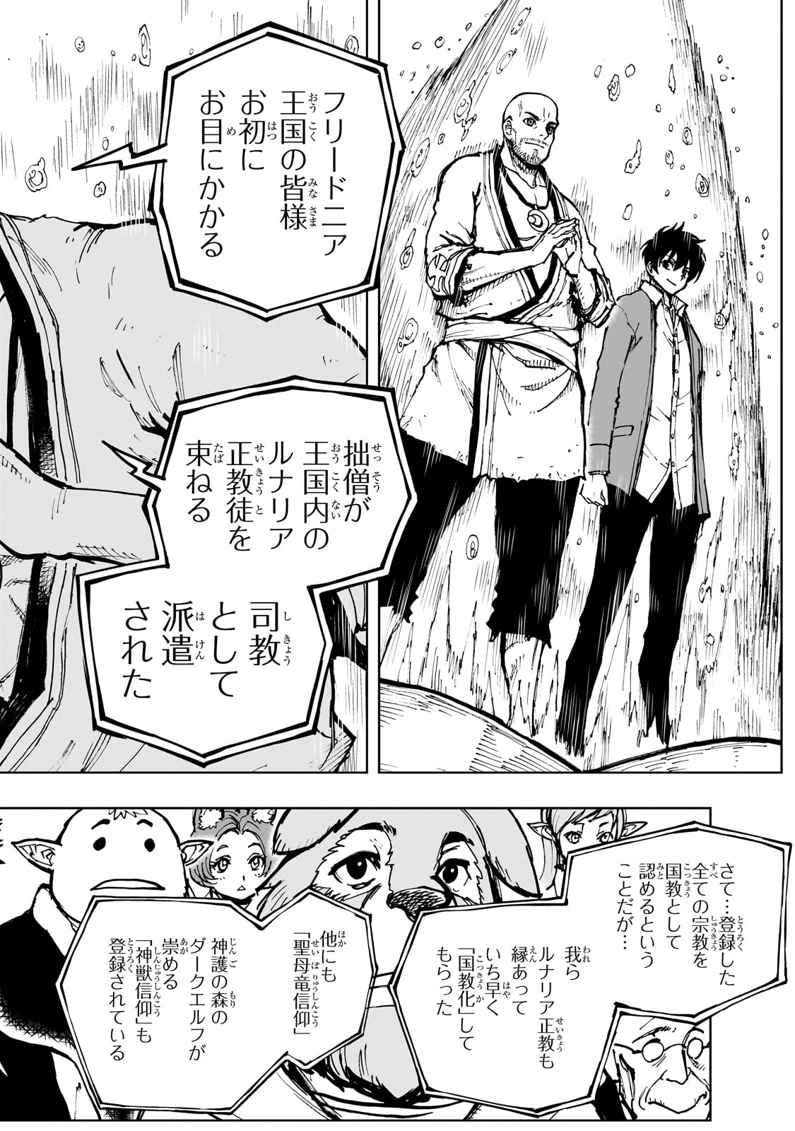 GENJITSUSHUGISHA NO OUKOKU SAIKENKI - RAW Chap 62 - Pic 12