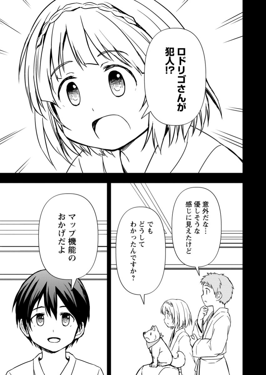 KAMI NI TENSEI SHITA SHOUNEN GA MOFUMOFU TO ISEKAI O TABISHIMASU (MANGA) Chap 14.2 - Pic 2